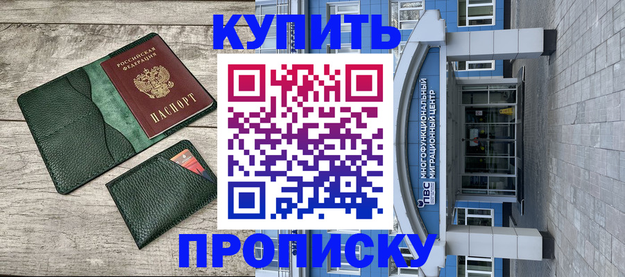 прописка штамп в Нижегородской области